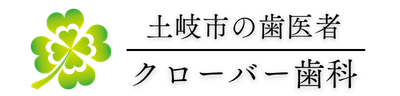 クローバー歯科