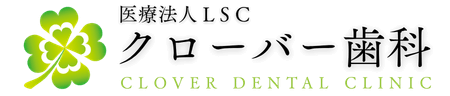 クローバー歯科